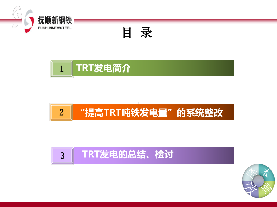 新钢铁提高TRT发电吨铁发电量专题汇报材料课件.ppt_第2页