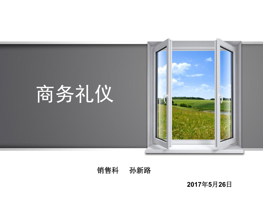 商务礼仪培训经典课件.ppt_第1页