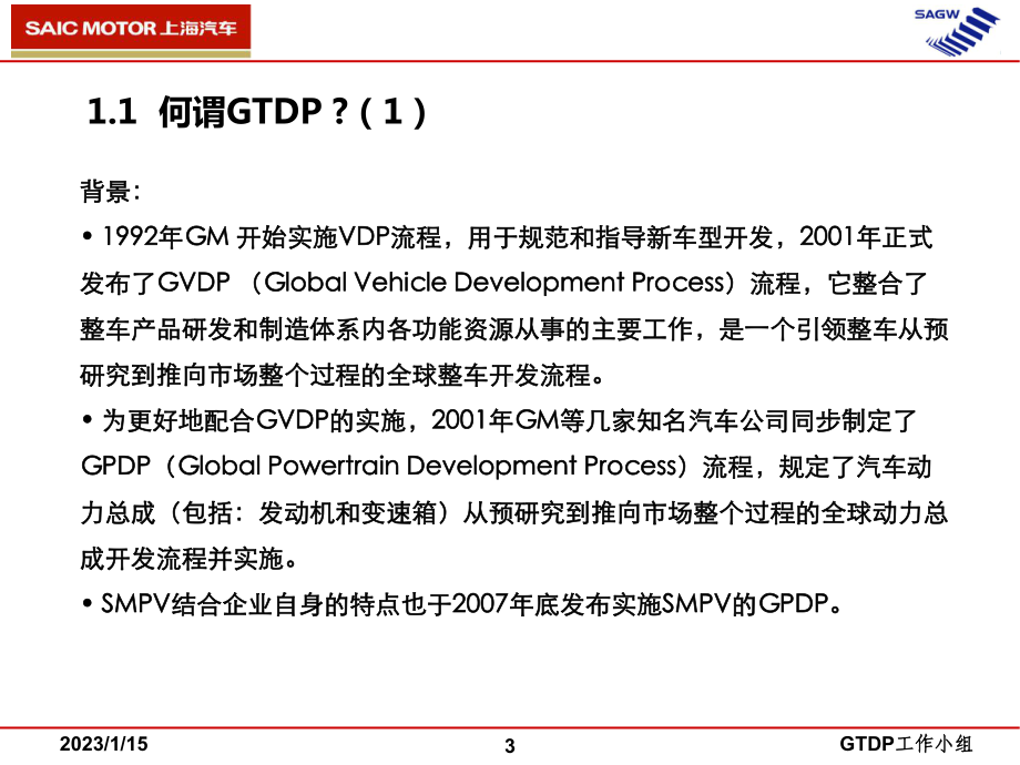 GTDP培训教材剖析课件.ppt_第3页