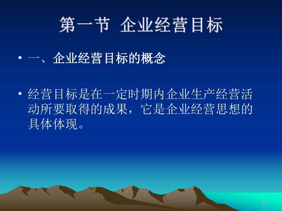 经营环境与战略课件.ppt_第2页