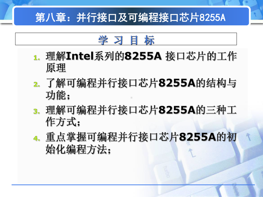 [计算机硬件及网络]并行接口及可编程接口芯片8255A课件.ppt_第2页