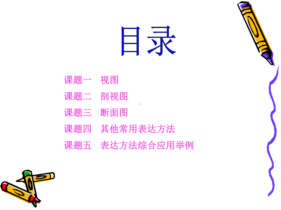 《工程制图》课件-模块五.ppt_第2页