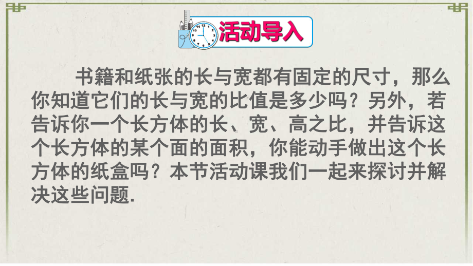 八年级数学下册-第十六章-二次根式-数学活动课件-新版新人教版-2.ppt_第2页