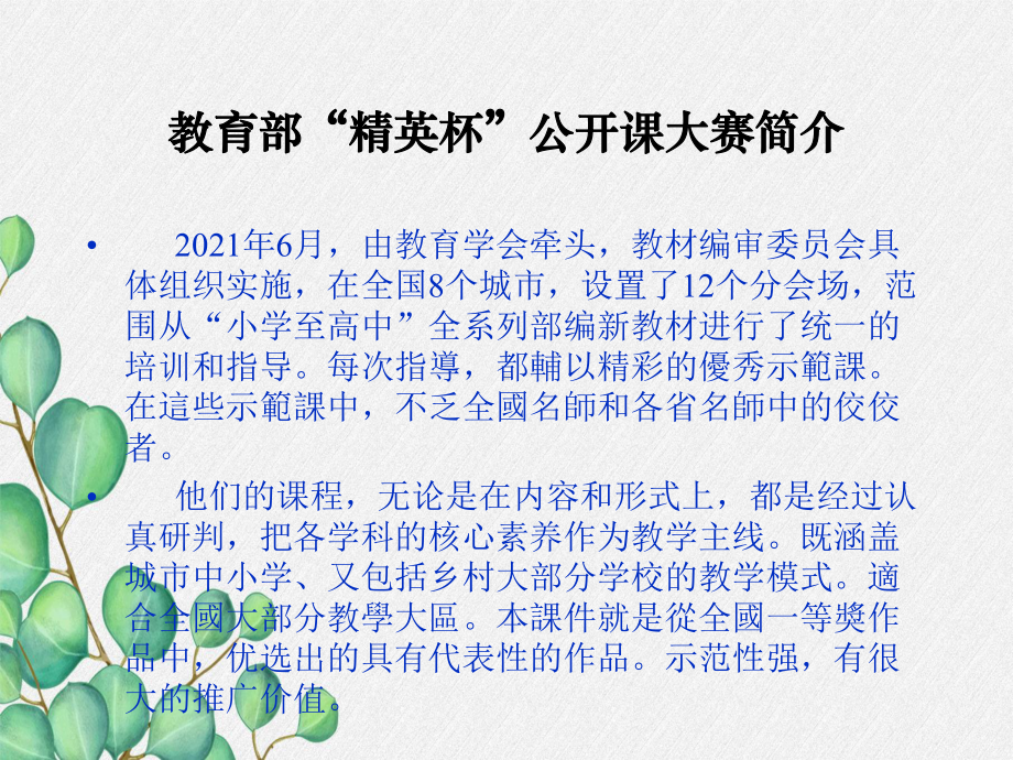 八年级物理上册《显微镜和望远镜》课件(公开课获奖)2022年人教版1-.ppt_第2页