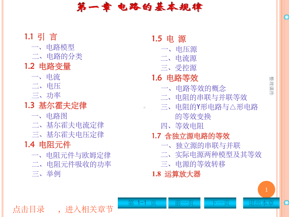 大学电路基础课件.ppt_第1页