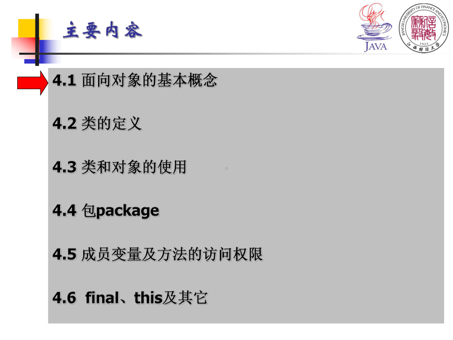 第04章面向对象技术基础课件.ppt_第2页