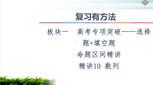 复习有方法板块命题区间教用课件数列.ppt