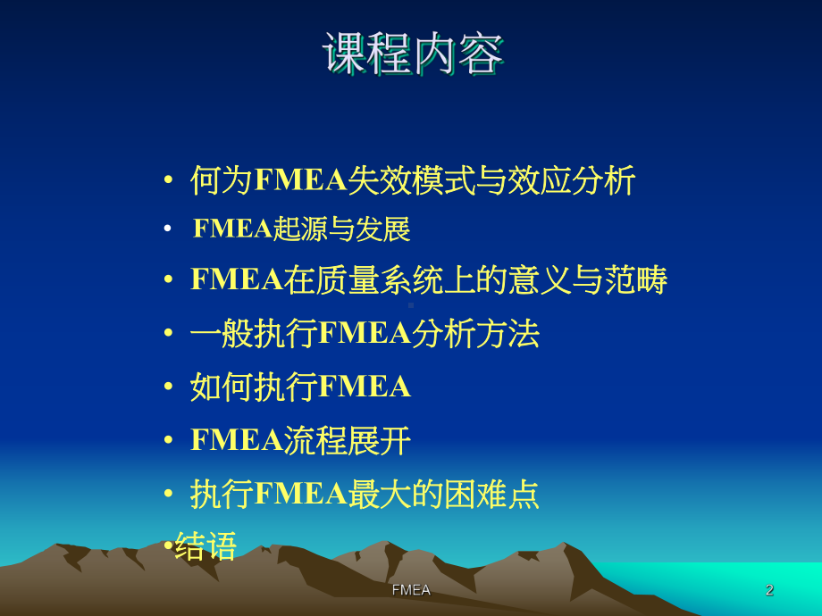 FMEA-观念理解讲解课件.ppt_第2页