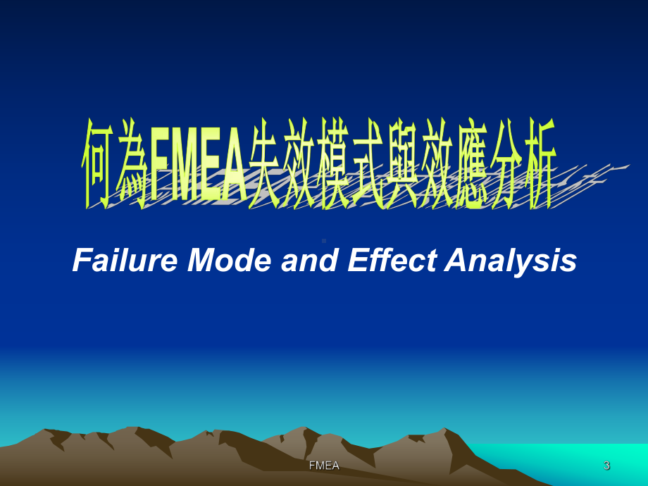 FMEA-观念理解讲解课件.ppt_第3页