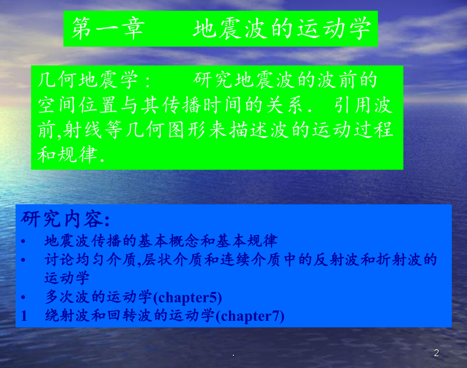 地震波的基本概念课件.ppt_第2页