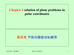 弹性力学双语课件第四章平面问题极坐标解答.ppt