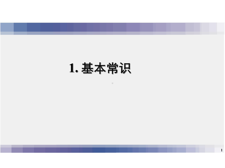 市场调研的基本常识与问卷设计课件.pptx_第3页