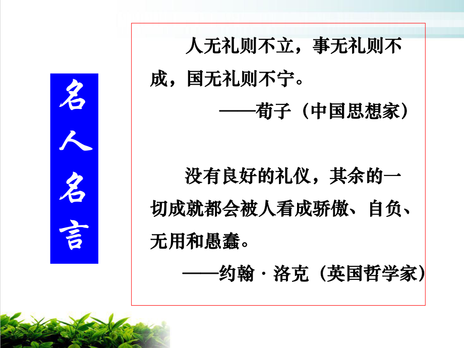 商务礼仪与职业形象塑造培训讲义模版课件.ppt_第2页