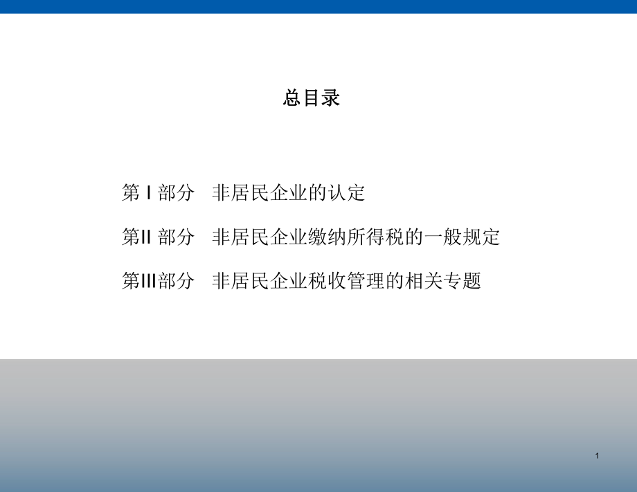 非居民企业纳税义务课件.ppt_第2页