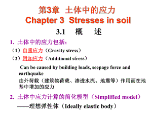 土力学教学课件第3章土体中的应力.ppt