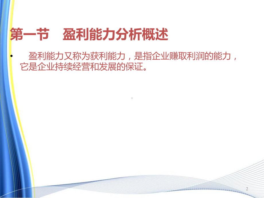 净资产收益率课件.ppt_第2页