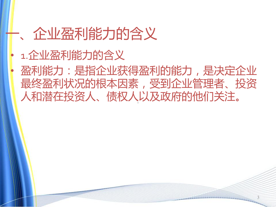 净资产收益率课件.ppt_第3页