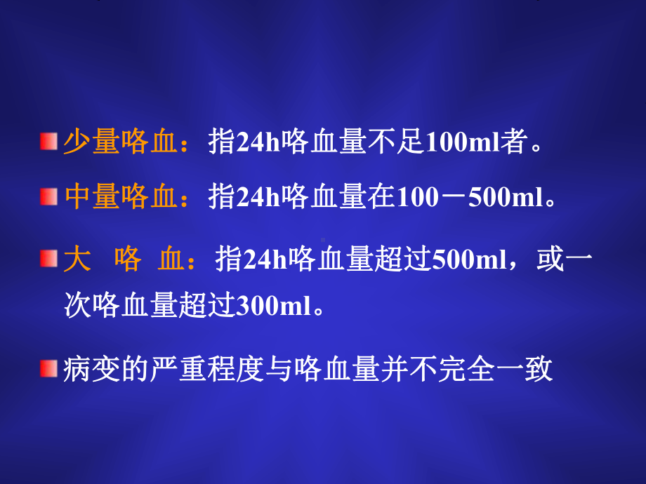 《临床医学咯血》课件.ppt_第3页