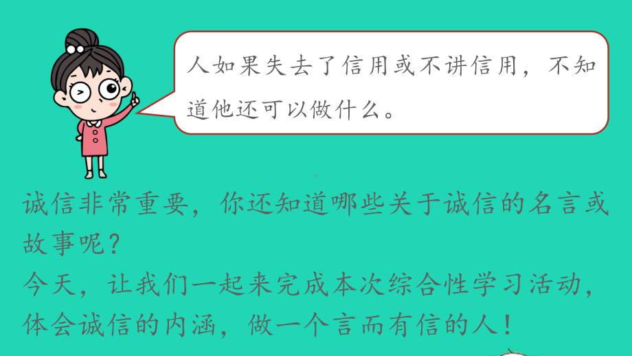 八年级语文上册第二单元综合性学习人无信不立课件2新人教版.pptx_第2页