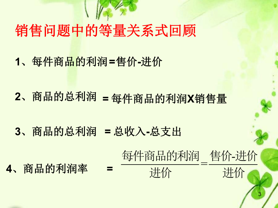 二次函数与销售问题课件.ppt_第3页