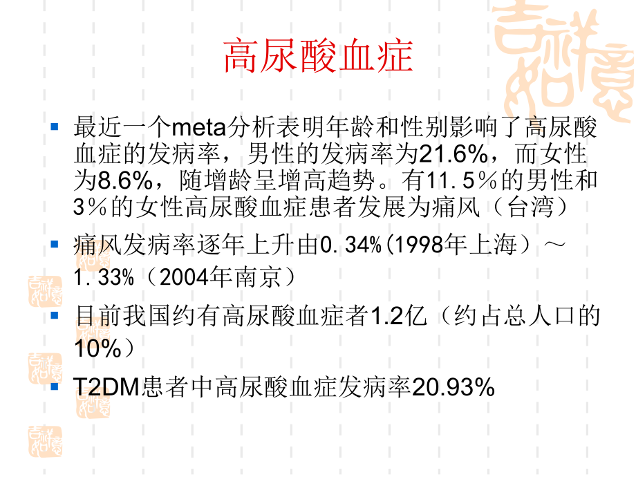 高尿酸血症在糖尿病中的临床研究进展课件.ppt_第3页