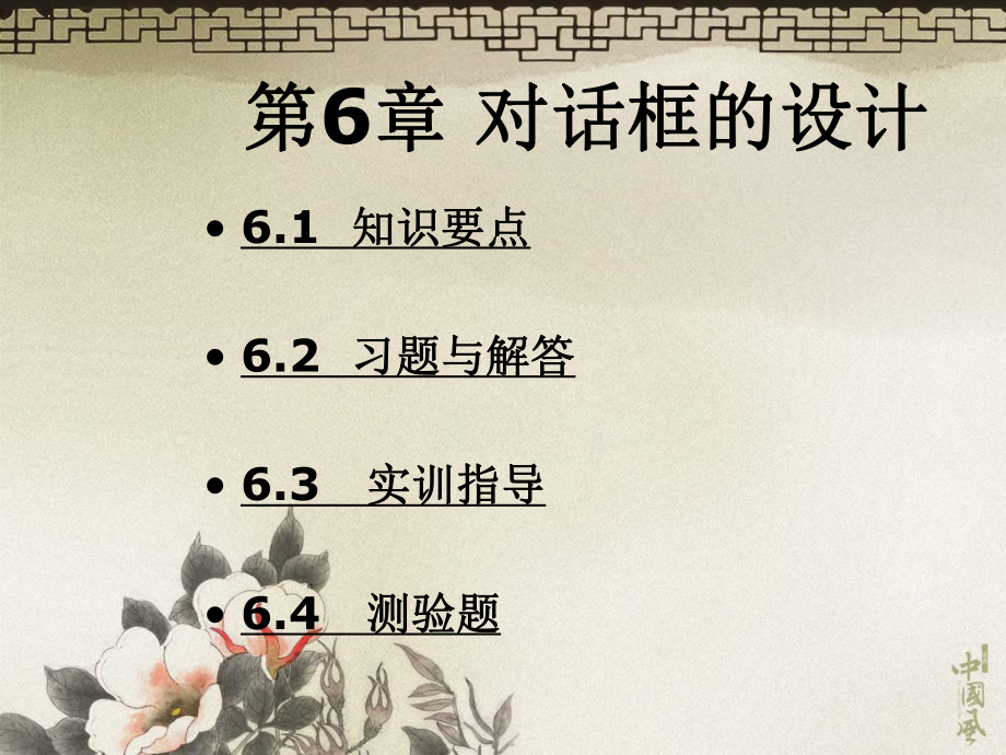 VB程序设计第6章对话框的设计课件.ppt_第2页