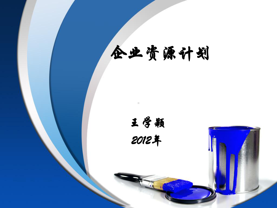 库存管理的基本概念课件.ppt_第1页