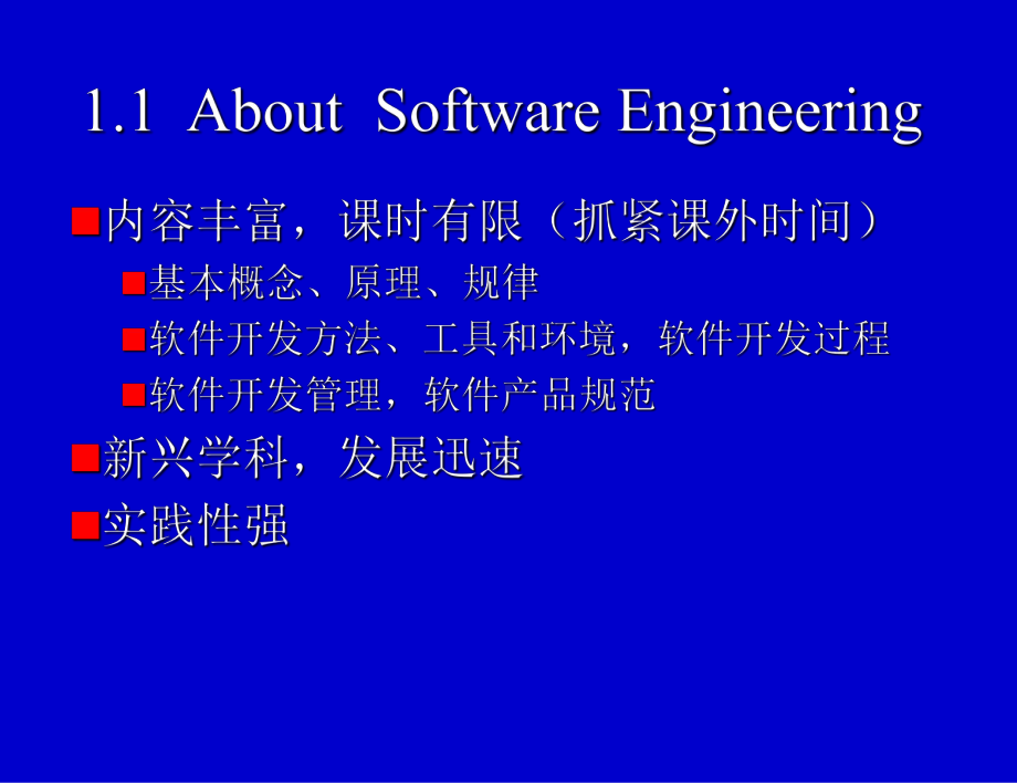 [计算机软件及应用]软件工程zhhf12软件工程概述课件.ppt_第3页