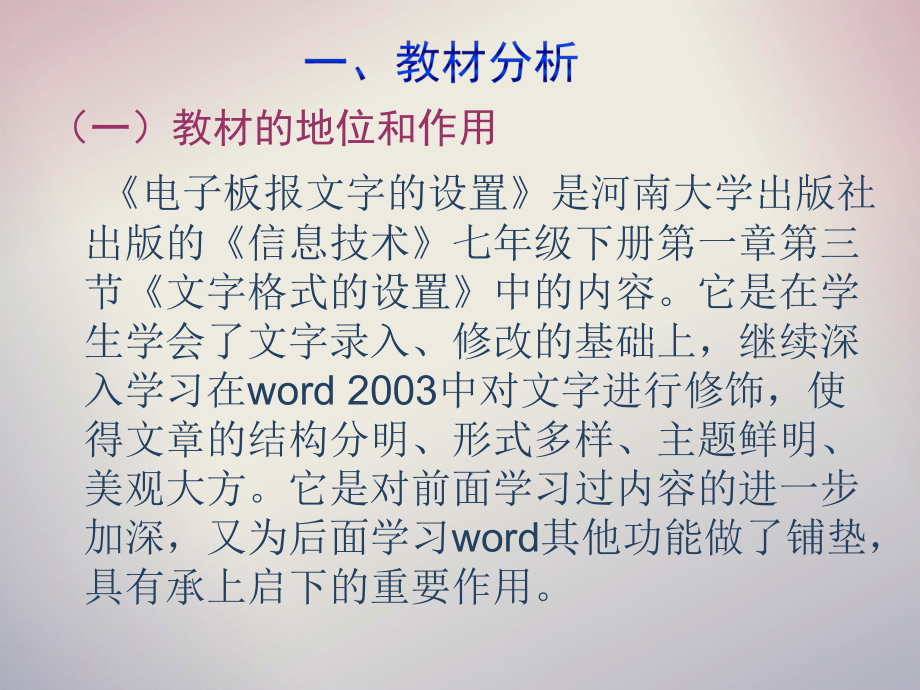 《电子板报文字的设置》说课课件.ppt_第3页