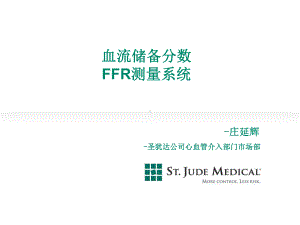 FFR血流储备分数课件.ppt