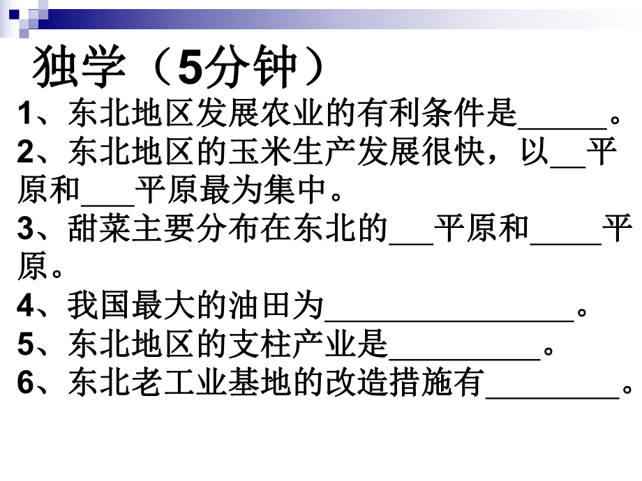 八年级地理下册63东北地区的产业分布课件(新版)湘教版.ppt_第3页