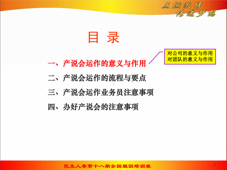 产说会的运作课件.ppt_第2页