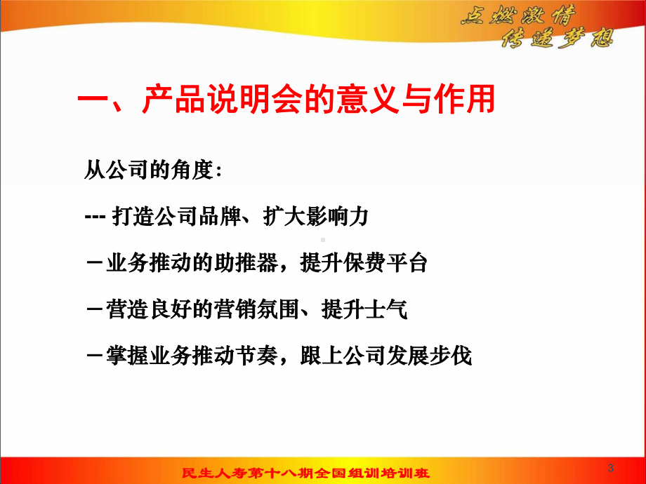 产说会的运作课件.ppt_第3页