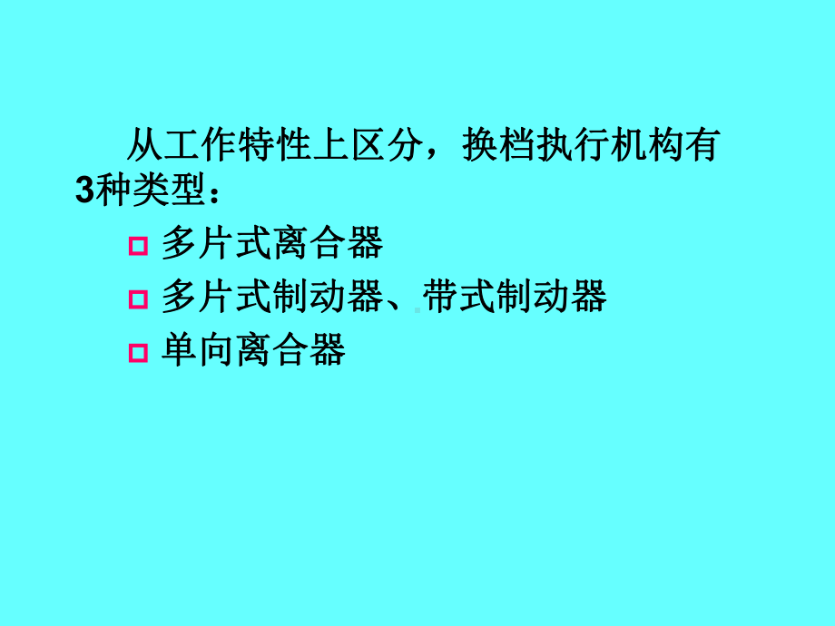 换挡执行机构课件.ppt_第2页