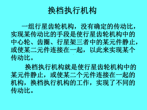 换挡执行机构课件.ppt