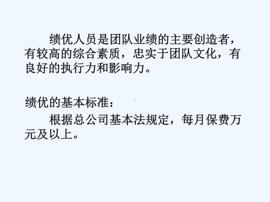 团队管理之绩优人员培养教材课件.ppt_第3页