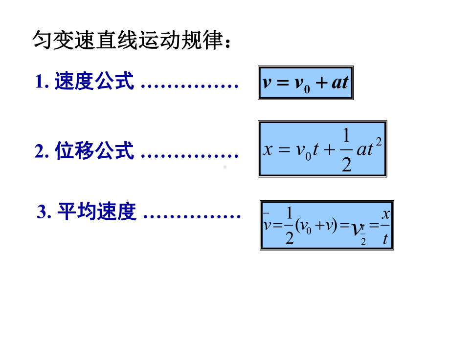 《匀变速直线运动的位移与速度的关系》(课件).ppt_第2页