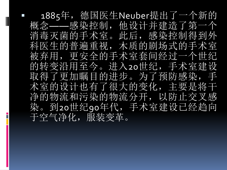 洁净手术室净化历史与发展课件.ppt_第3页