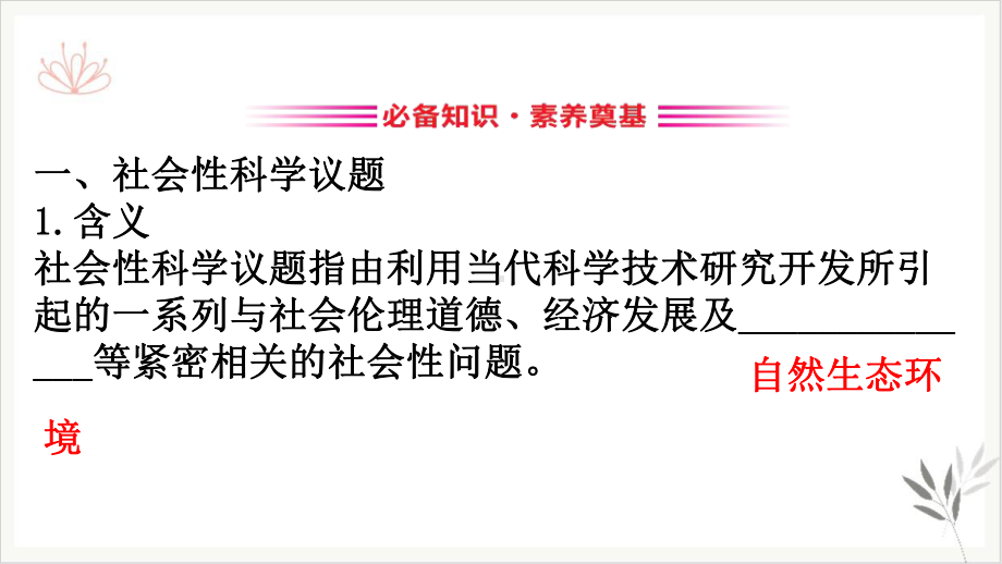 微项目-论证重污染天气“汽车限行”的合理性物质的性质与转化课件.pptx_第2页