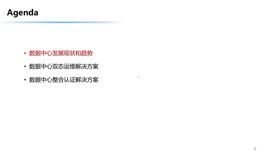 双态运维解决方案课件.ppt_第2页