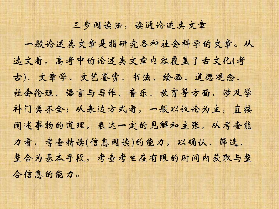 高三语文一轮复习论述类文本阅读名师公开课省级获奖课件1.ppt_第2页