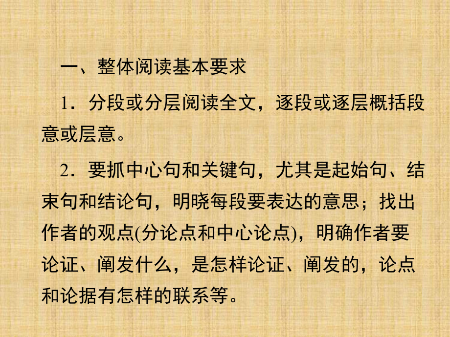 高三语文一轮复习论述类文本阅读名师公开课省级获奖课件1.ppt_第3页