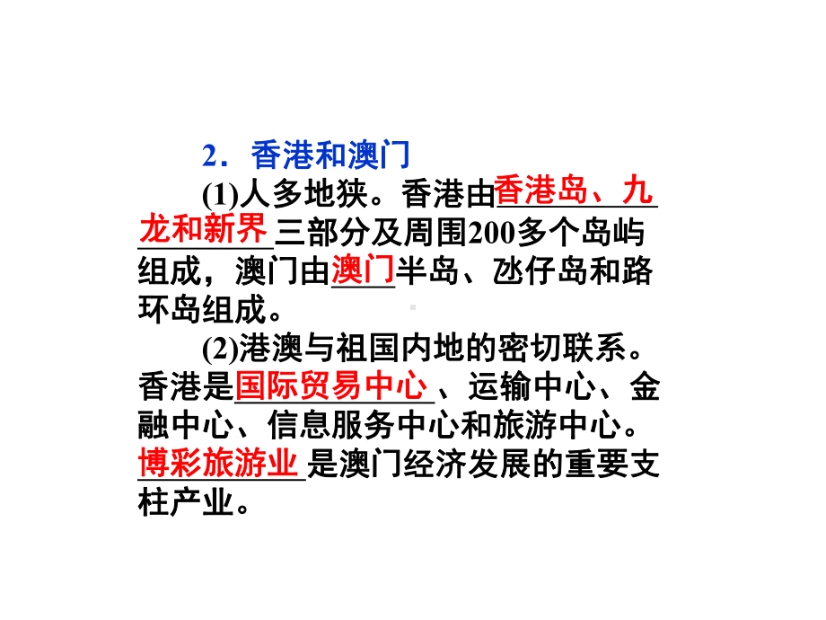 高考地理一轮复习：不同尺度的区域发展湘教版课件.ppt_第3页