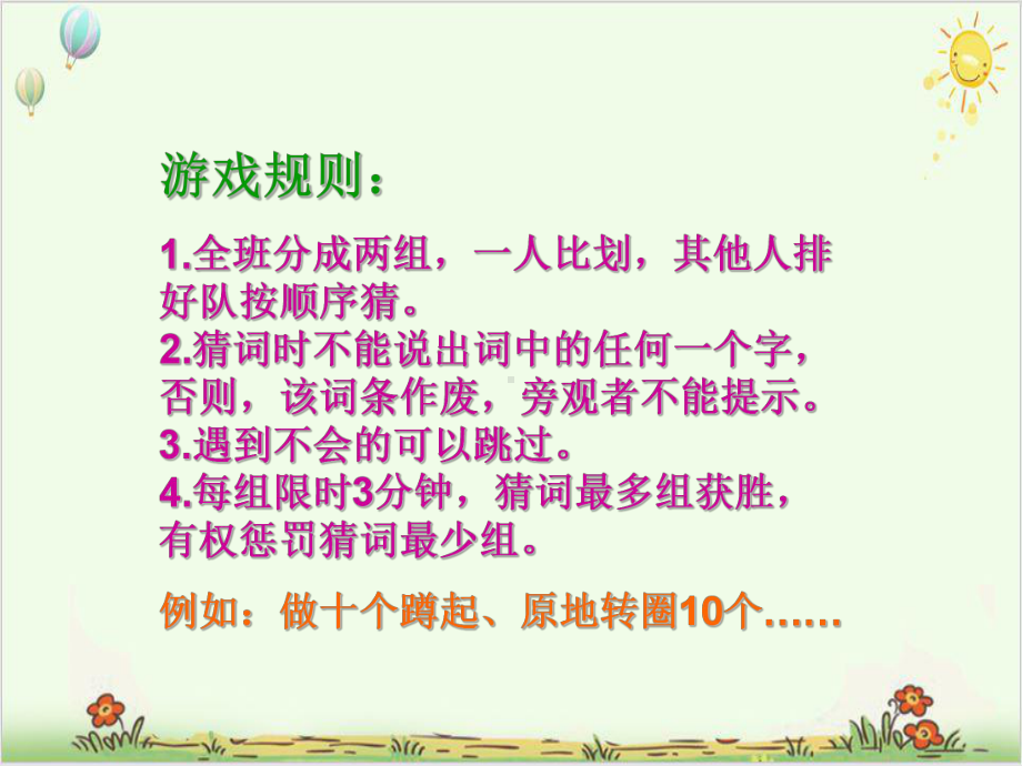 六年级下册语文作文指导心有灵犀—指手划脚游戏部编版教学课件.ppt_第2页