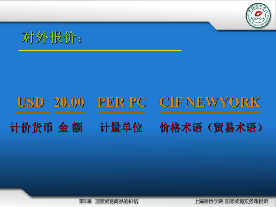 报价核算课件.ppt_第1页