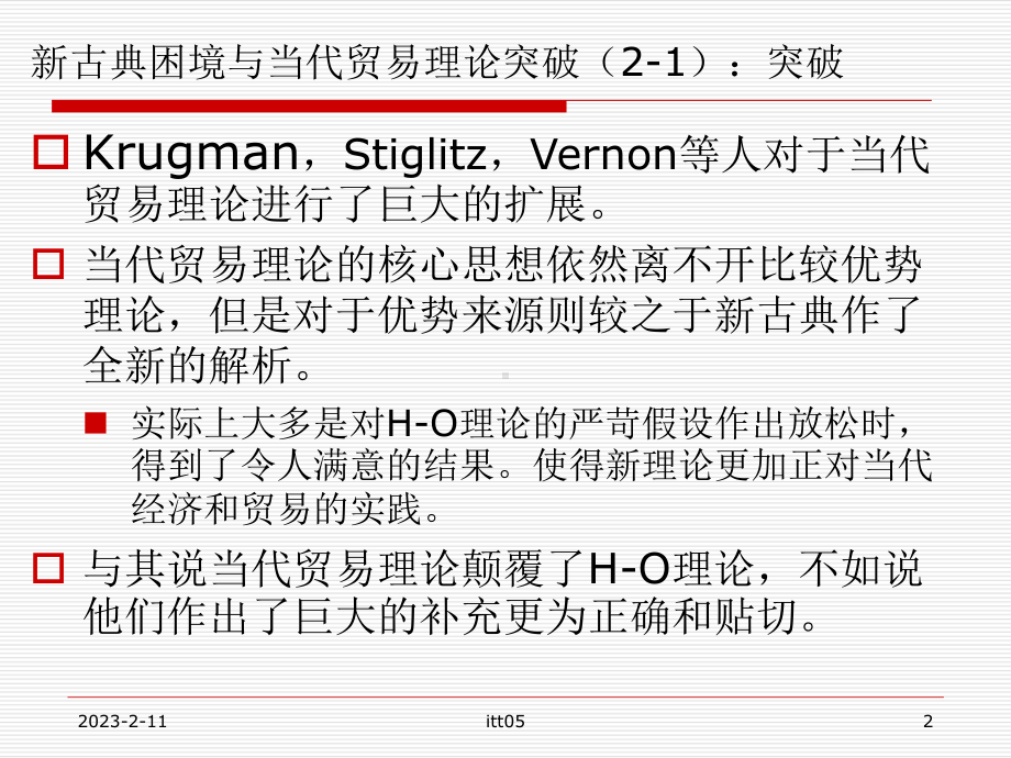 itt05-比较优势来源之三：规模经济解析课件.ppt_第2页