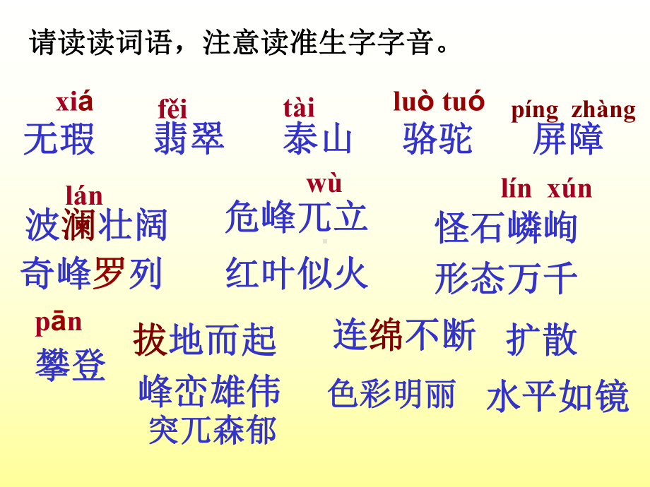 《桂林山水》课文新版剖析课件.ppt_第2页