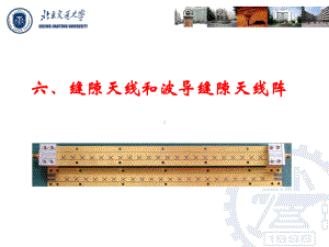 天线原理与设计—第六章缝隙天线和波导缝隙天线阵培训讲学课件.pptx