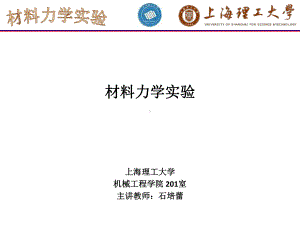 31金属材料拉伸压缩试验材料力学实验课件.pptx