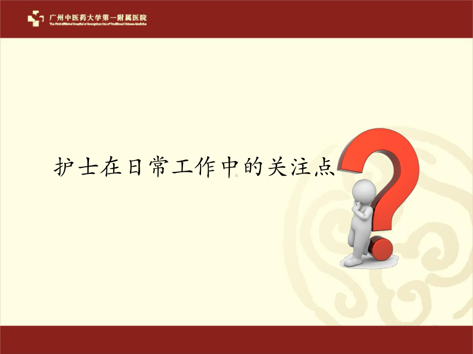 发挥护士在社区服务中的作用课件.ppt_第2页